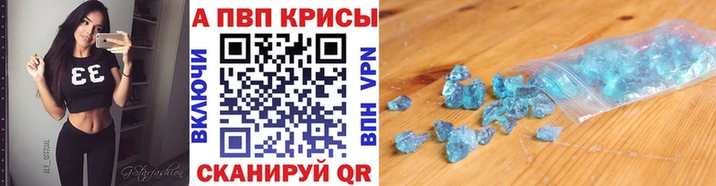 A PVP кристаллы  Купить где  Мценск 